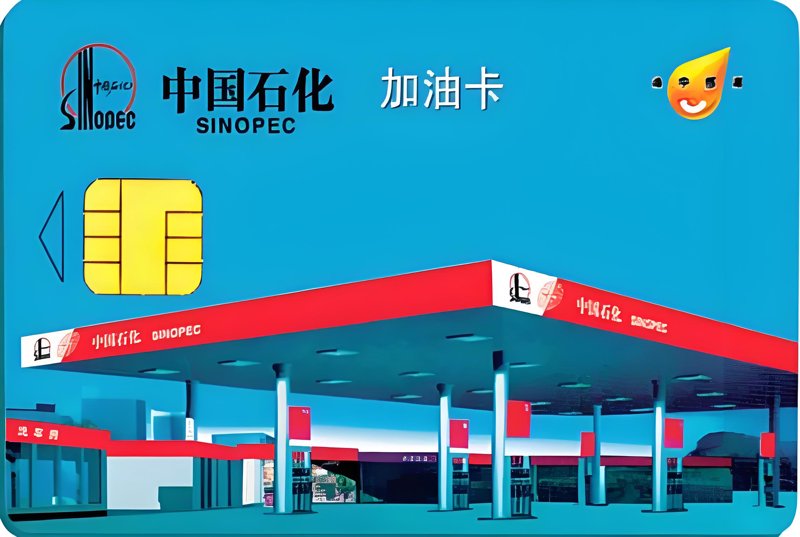 加油站里的加油卡如何有效回收?这是一个很多车主关心的问题。